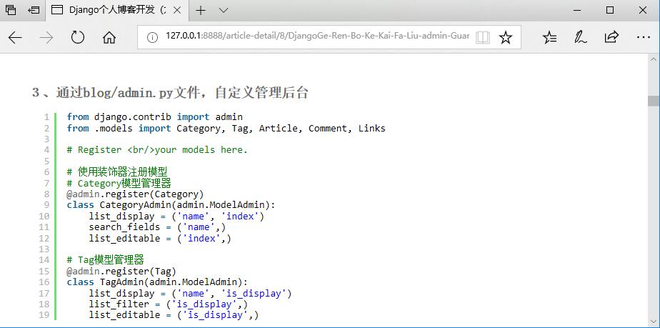 【编程开发】Django个人博客开发（十）kindeditor整合SyntaxHighlighter代码高亮