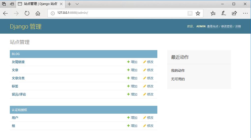 【编程开发】Django个人博客开发（六）admin 管理后台
