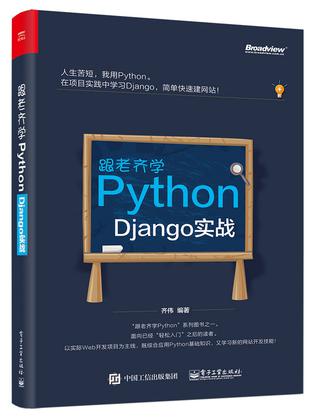 【思维导图】跟老齐学Python-Django实战