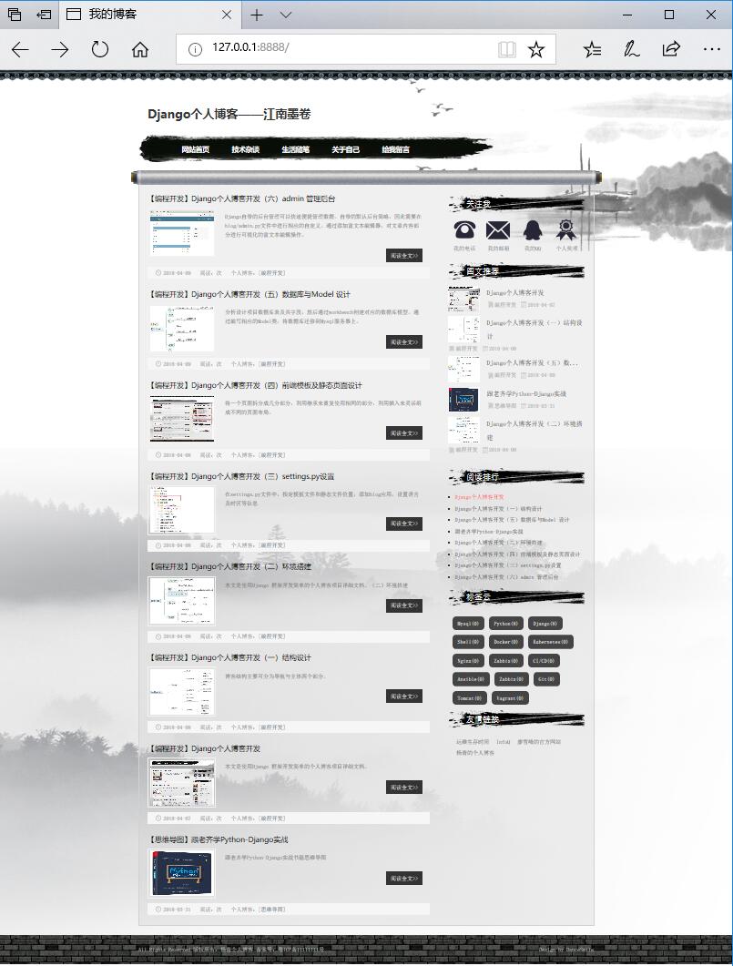 【编程开发】Django个人博客开发（七）基础模块开发